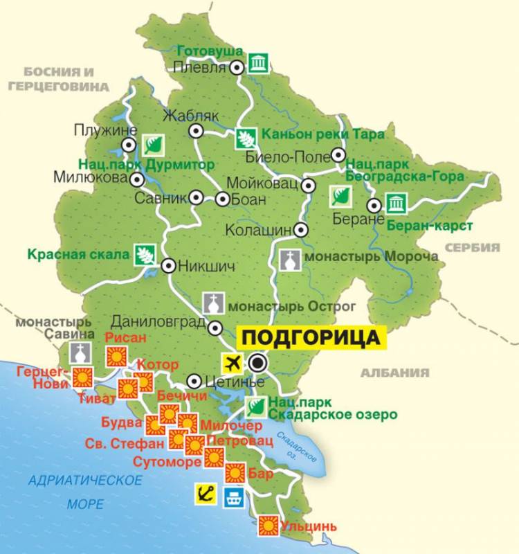Путь Черногории.